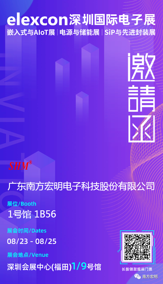 2023年深圳国际电子展.png